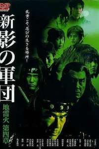 New Shadow Warriors IV: Jiraika 2 - Poster