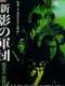 New Shadow Warriors IV: Jiraika 2