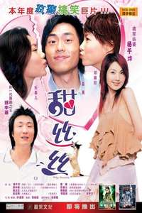 My Sweetie - Poster