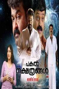 Pakal Nakshatrangal - Posters