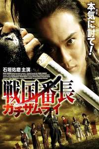 Samurai Warrior - Poster