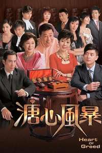 Heart of Greed - Poster