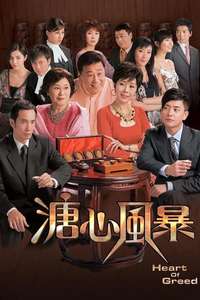 Heart of Greed - Poster