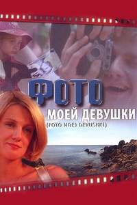 My Girl's Photo - Poster