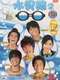 Water Boys 2