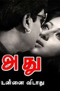 Adhu - Poster