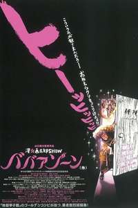 Man Gataro Show: Babaa Zone - Poster