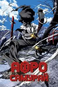 Afro Samurai - Posters