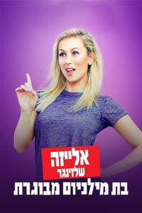 Iliza Shlesinger: Elder Millennial - Poster