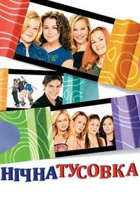 Sleepover - Posters