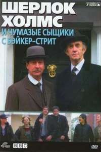 The Hound of the Baskervilles - Poster