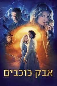 Stardust - Poster