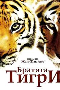 Two Brothers - Poster