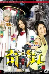 Kigai (Paranormal Town) Vol. 2 - Poster