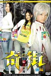 Kigai (Paranormal Town) Vol. 1