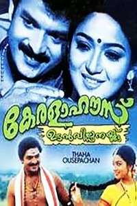 Kerala House Udan Vilpanakku - Poster