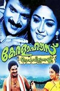Kerala House Udan Vilpanakku - Poster