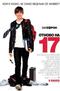 17 Again - Poster