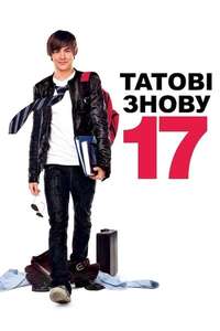 17 Again - Poster