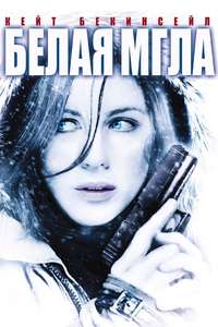 Whiteout - Poster