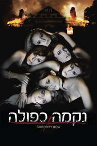 Sorority Row - Poster