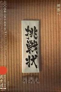 Pride Bushido 2 - Poster