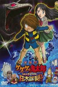 Spooky Kitaro: Japan Explodes!! - Poster