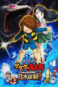 Spooky Kitaro: Japan Explodes!! - Poster
