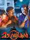 Manthrikan