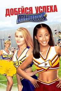 Bring It On Again - Poster