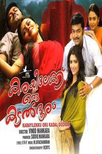 Karayilekku Oru Kadal Dooram - Poster
