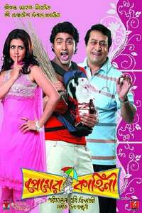 Premer Kahini - Posters