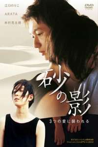 Suna no kage - Poster