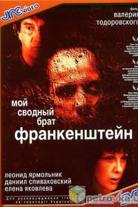 My Step Brother Frankenstein - Poster