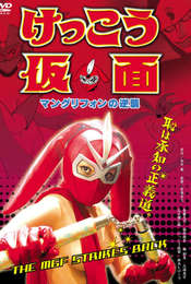 Kekko Kamen: The MGF Strikes Back