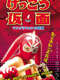Kekko Kamen: The MGF Strikes Back