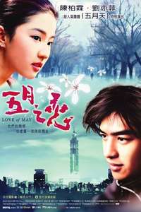 Love of May - Poster