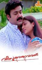 Vismayathumbathu