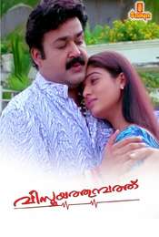 Vismayathumbathu