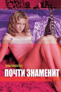 Almost Famous - Poster