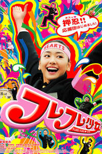 Cheer Cheer Cheer! - Poster