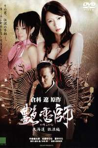 Love Master II: Roaming in Hokkaido - Poster