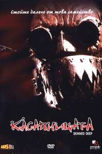 Skinned Deep - Poster