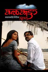 Calcutta News - Posters
