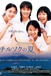 Summer of Chirusoku - Poster