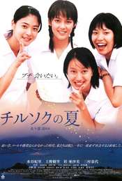 Summer of Chirusoku