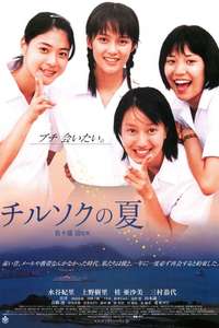 Summer of Chirusoku - Poster