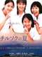 Summer of Chirusoku