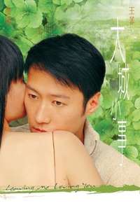 Leaving Me  Loving You - Poster
