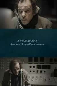 Atlantika - Poster
